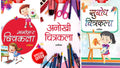 Manohar Chitrakala + Anokhi Chitrakala + Subodh Chitrakala (Set of 3 Books)