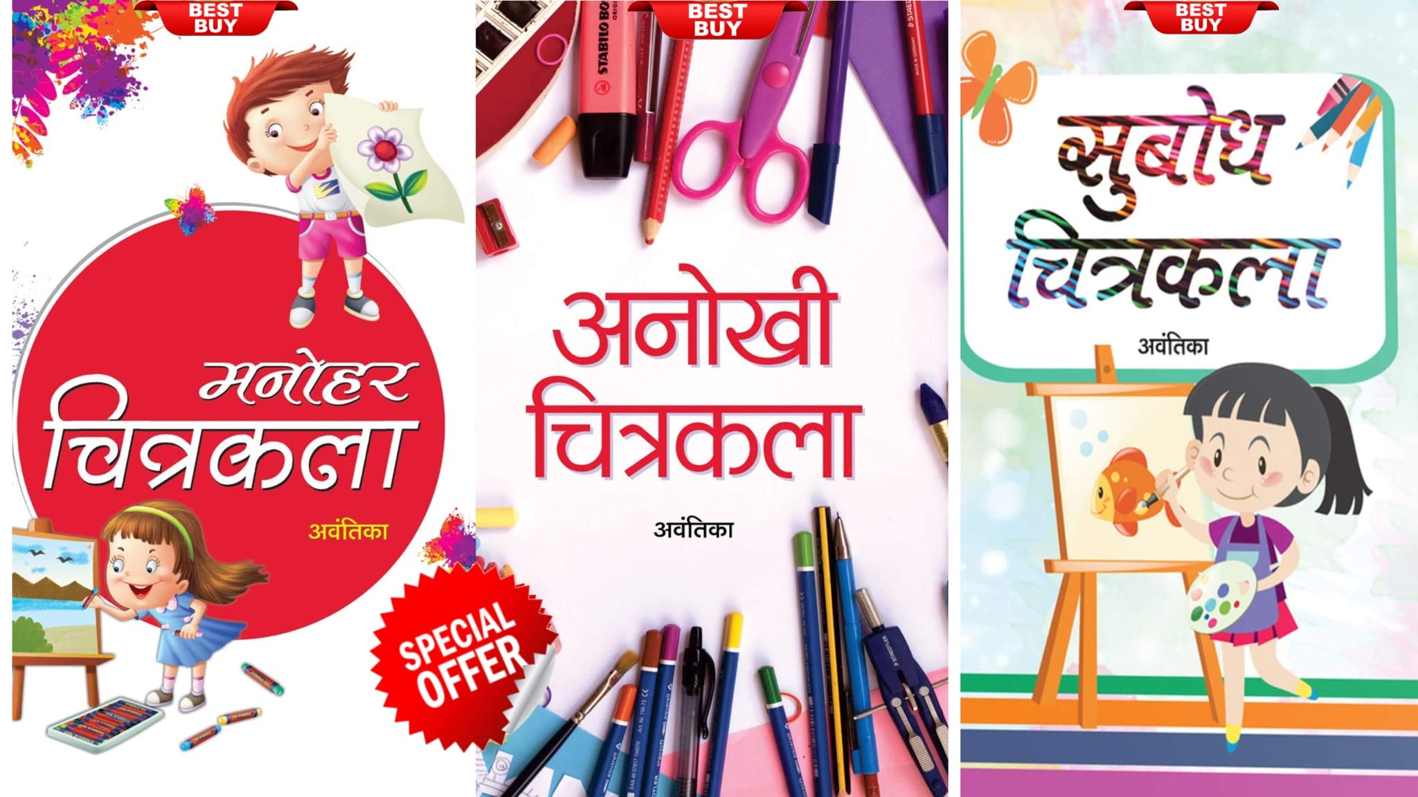 Manohar Chitrakala + Anokhi Chitrakala + Subodh Chitrakala (Set of 3 Books)