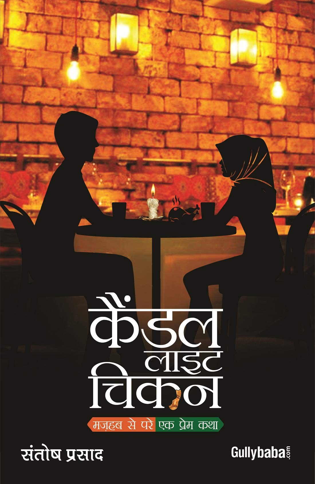    (Candle Light Chicken):          ,      ,      