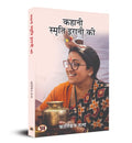 Kahani Smriti Irani Ki (Hindi Translation of The Smriti Irani Story)