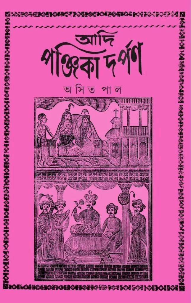 Adi Panjika Darpan