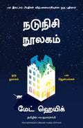 The Midnight Library (Tamil Edition)