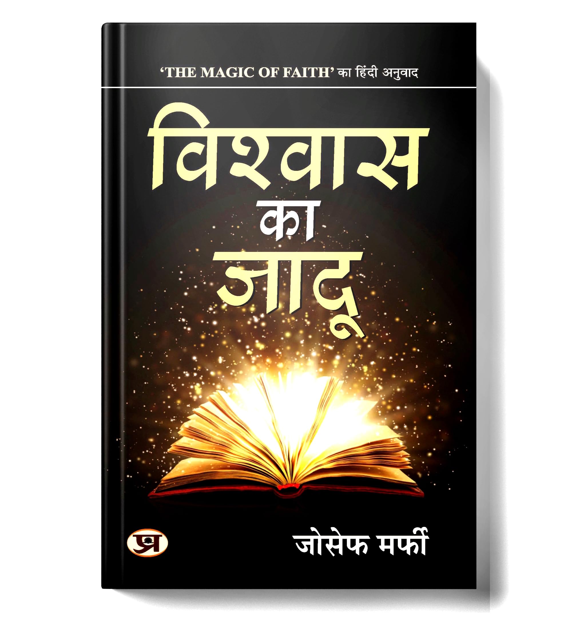 Vishwas Ka Jadu (Hindi Edition)