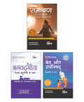 Disha Ramayana, Bhagavad Gita Hindi & Vedas Avum Upanishads For Children (Hindi Edition) | Ramayana Book For Kids, Bhagavad Gita