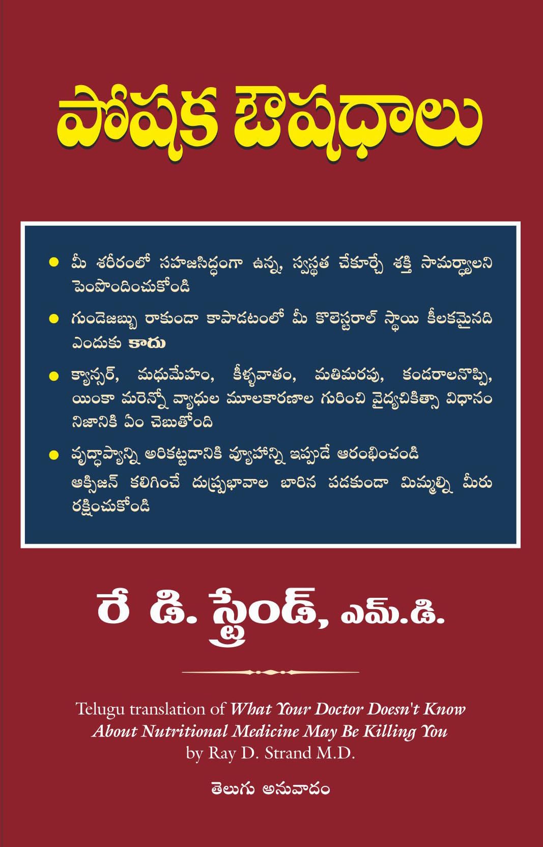 What Your Doctor DoesnT Know About Nutritional Medicine May Be Killing You (Telugu)