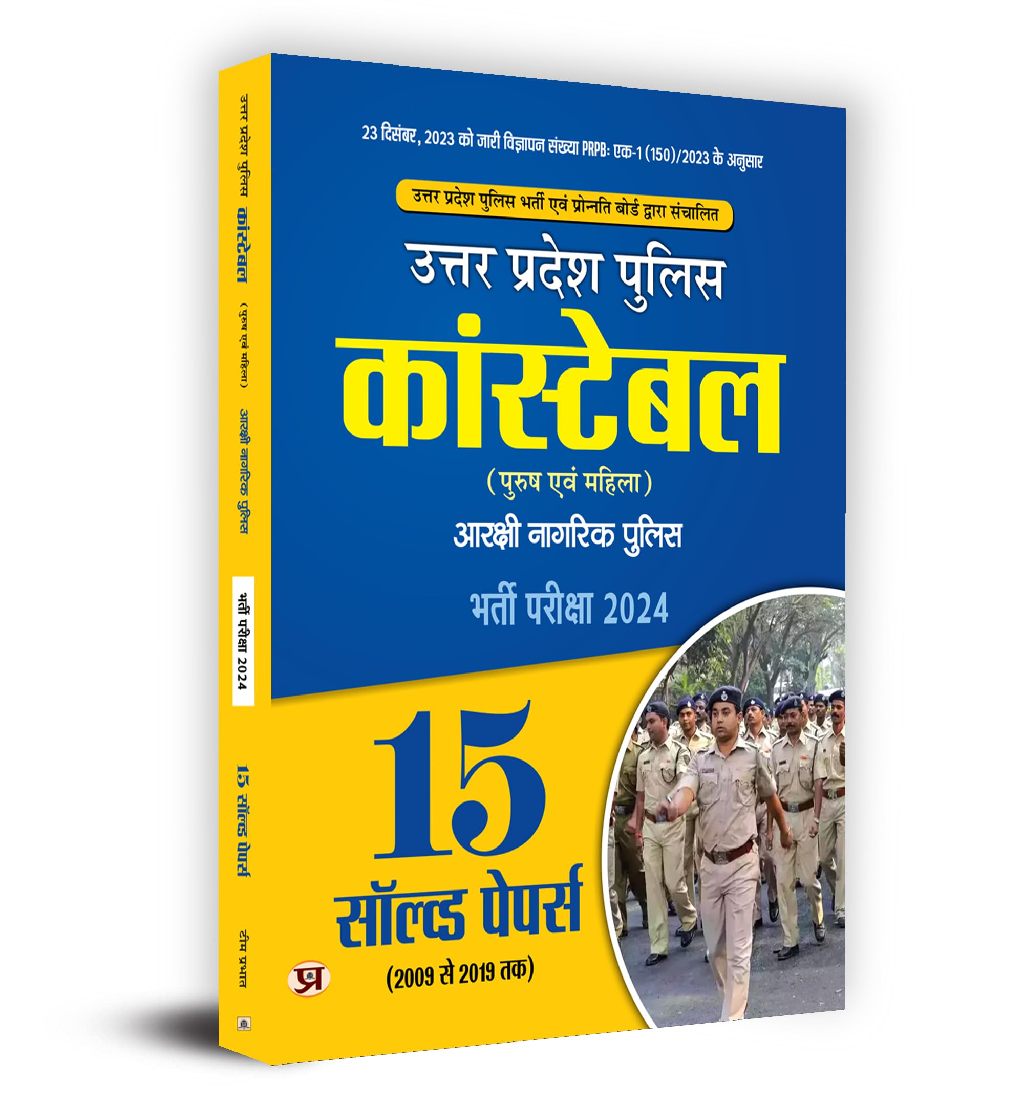 Uttar Pradesh (UP) Police Constable (Male and Female) Aarkshi Nagarik Police, Recruitment Exam 2024 (15 Solved Papers) Book in H