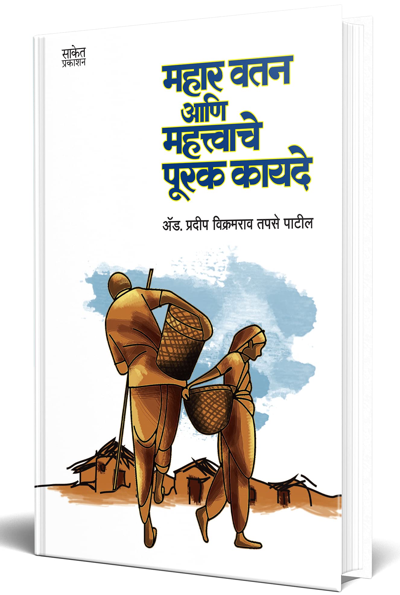 Mahar Watan ani mahatvache kayade, Law Books in Marathi language, Book  ,   ,