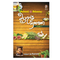Aaram Thinai (Part 2)  The Power of Traditional Food | Protecting Health by Embracing Ancestral Diets |   ( 2)      | Tamil He