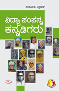 VIDYA SAMPANNA KANNADIGARU