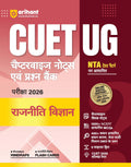 Arihant Cuet Ug 2026 Political Science (Rajniti Vigyan) Chapterwise Notes & Question Bank | Based On Nta Test Pattern | 1000+ Nc