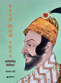 Chhatrapati Shivaji Maharaj  Vyaktichitra Sanshodhan