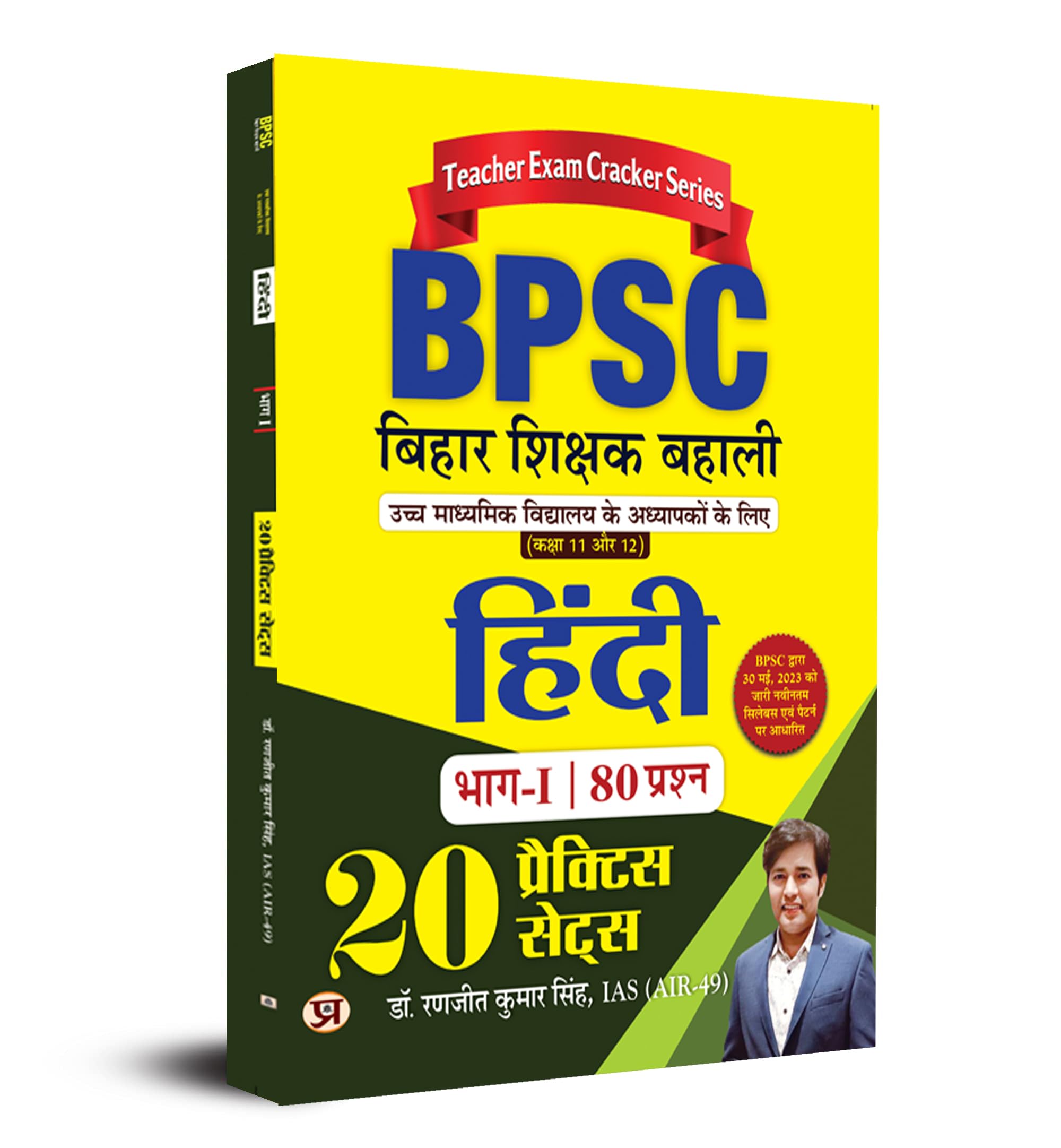 BPSC Bihar Shikshak Bahali Hindi 20 Practice Sets