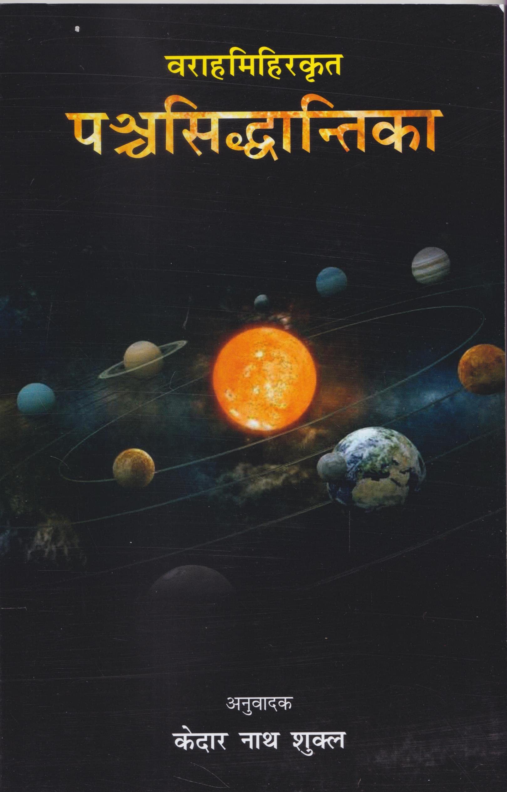 Panchsidhhantika