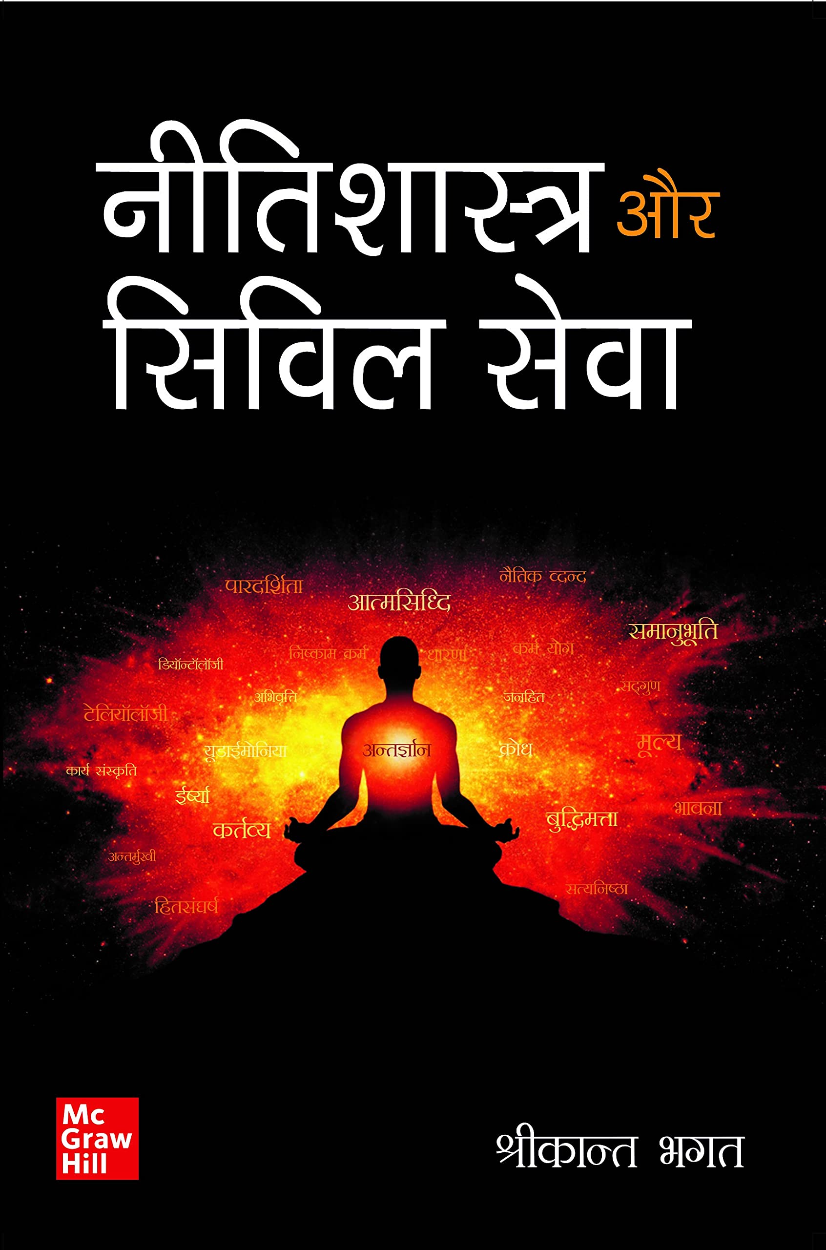 Neetishastra Aur Civil Seva (Hindi) |     | Upsc | Civil Services Exam Prelims And Mains 2025 | State Pscs Civil Services Exams