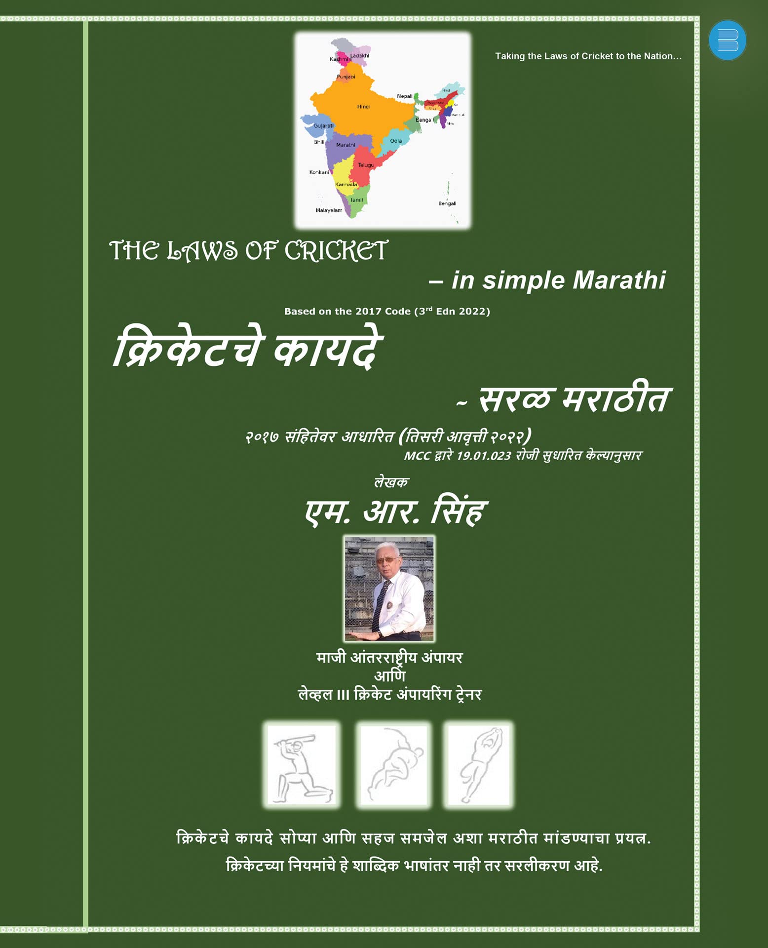 Laws Of Cricket In Saral Marathi