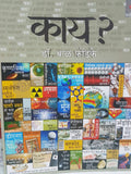 Kay?  Marathi