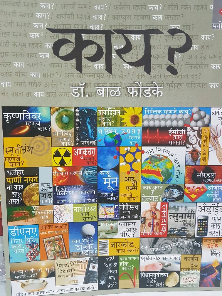 Kay?  Marathi
