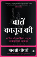 Baaten Kanoon Ki: Mahilaon ke Legal Rights ki Ek Aasaan Guide (Hindi edition)