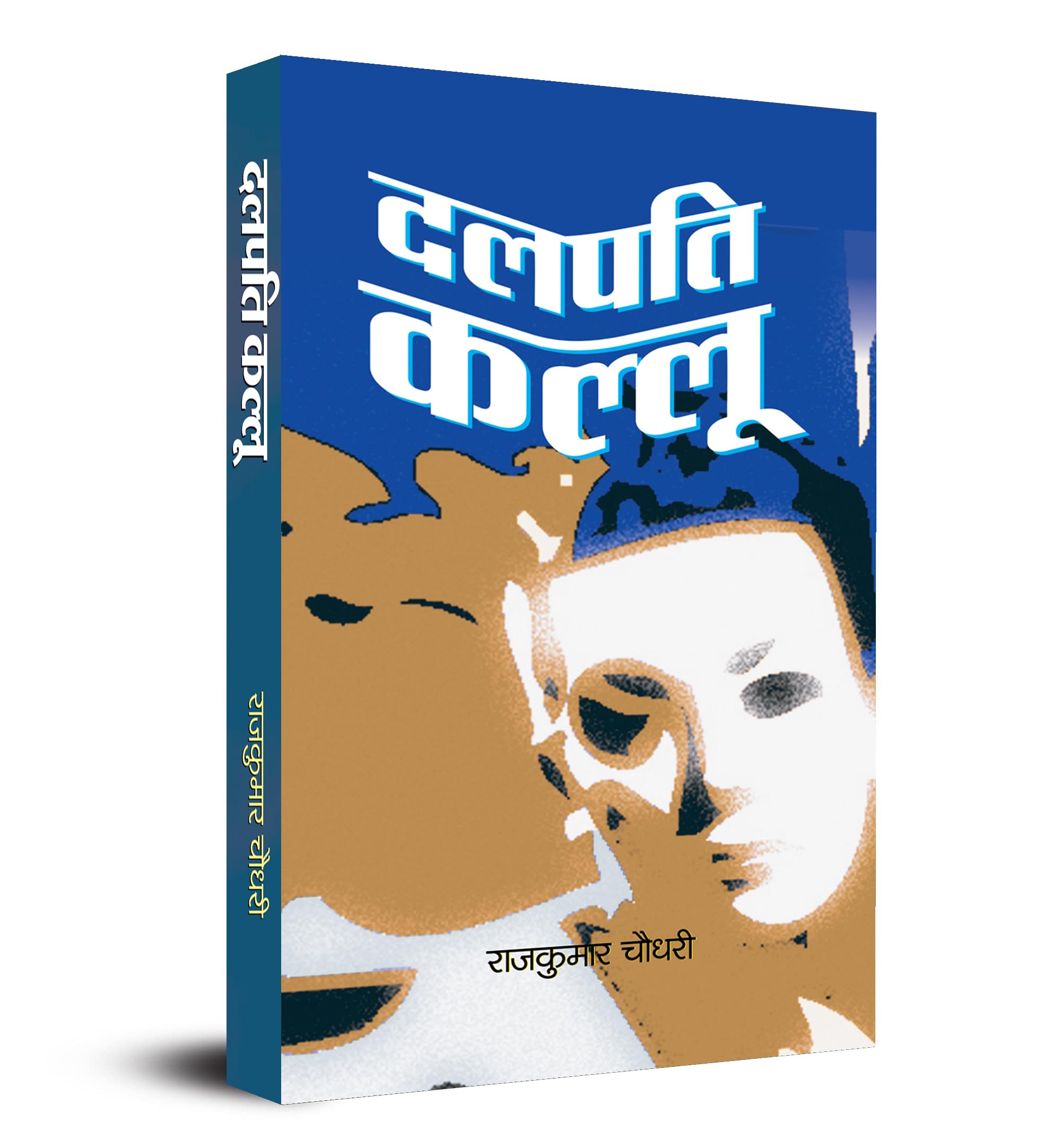 Dalpati Kallu