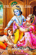 Krishna Baal Lila Color /    Color
