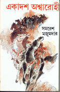 Ekadash Aswarohi