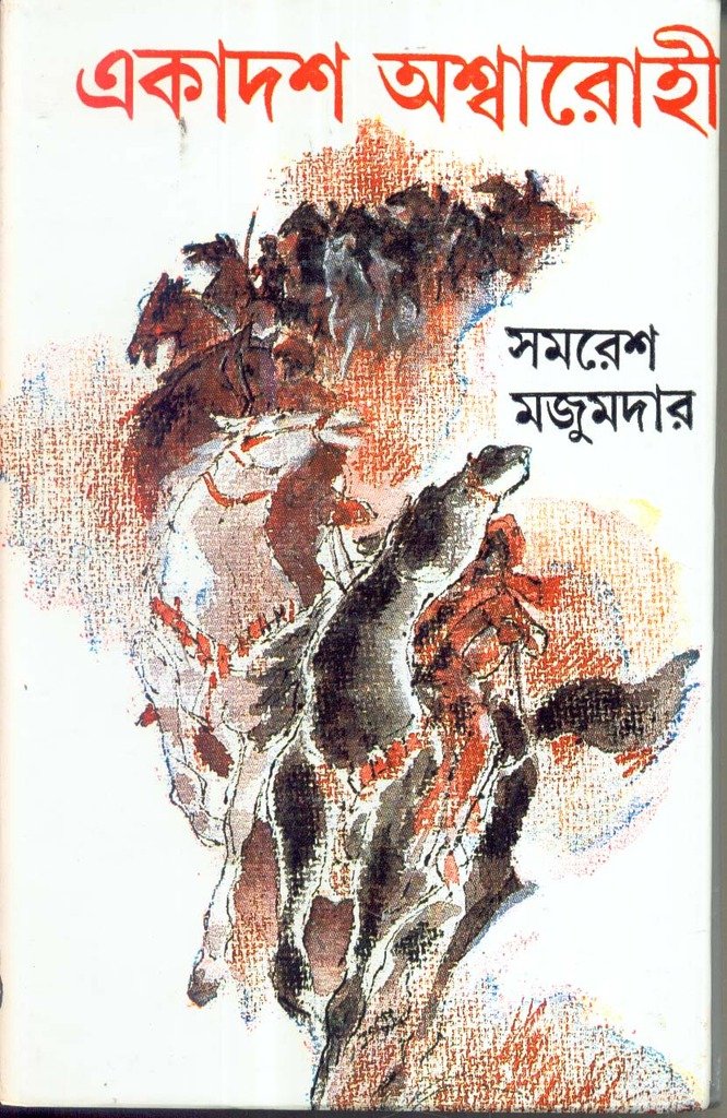 Ekadash Aswarohi
