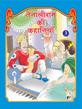 Together With Tenalirama Ki Kahaniyan for Class 3