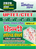 UP TET CTET Paper_I & II Hindi Previous Year Solved Papers Pariksha Gyan Kosh 2026 Hindi Medium