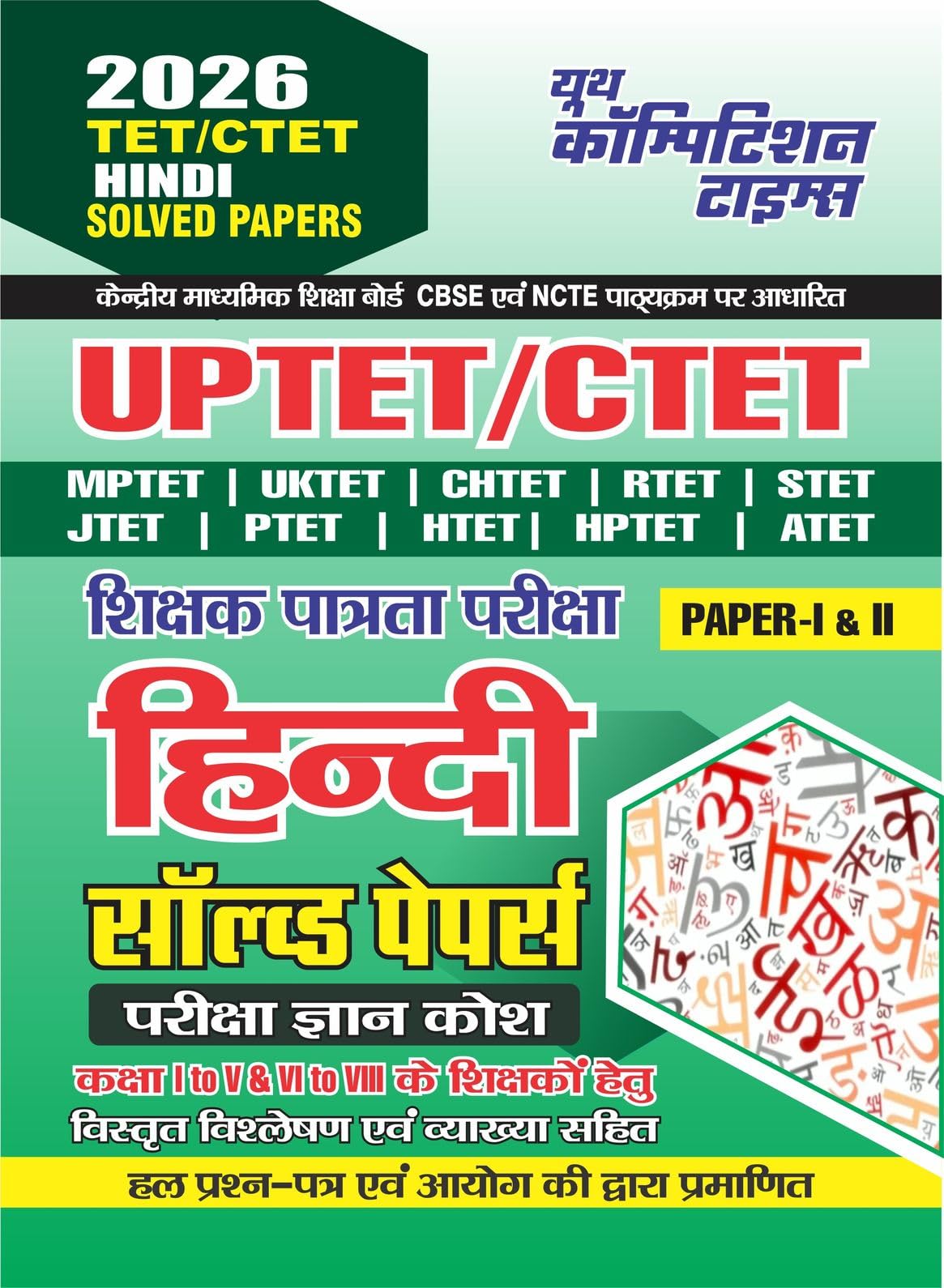 UP TET CTET Paper_I & II Hindi Previous Year Solved Papers Pariksha Gyan Kosh 2026 Hindi Medium