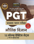 Examcart All PGT Exams Physics (Bhotik Vigyan) Practice Book 2026 | Latest Exam Pattern Based 15 Practice Sets + 4 Previous Year