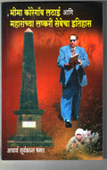 bhima koregaon ladai