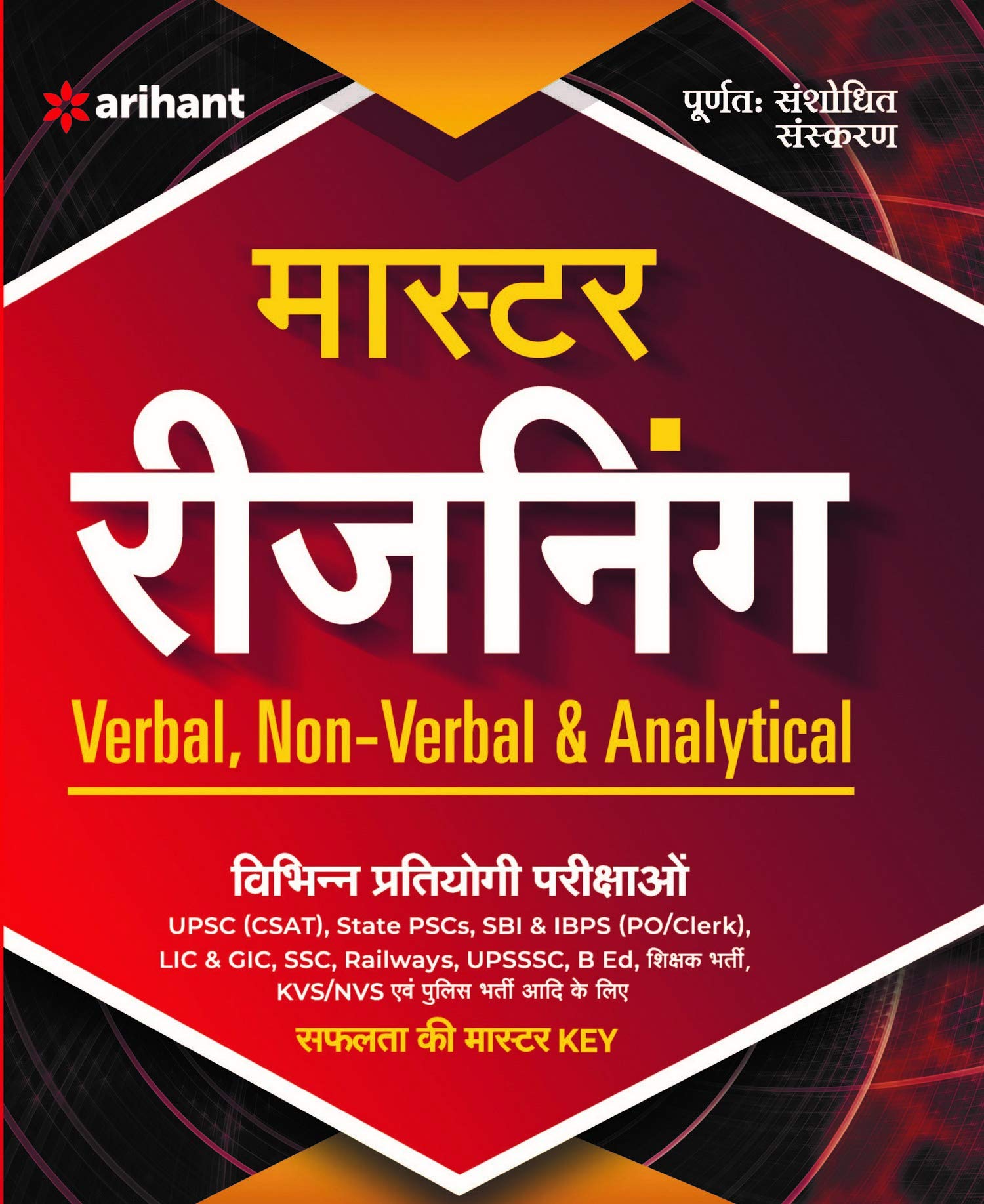 (Old Edition) Reasoning Verbal& NonVerbal H