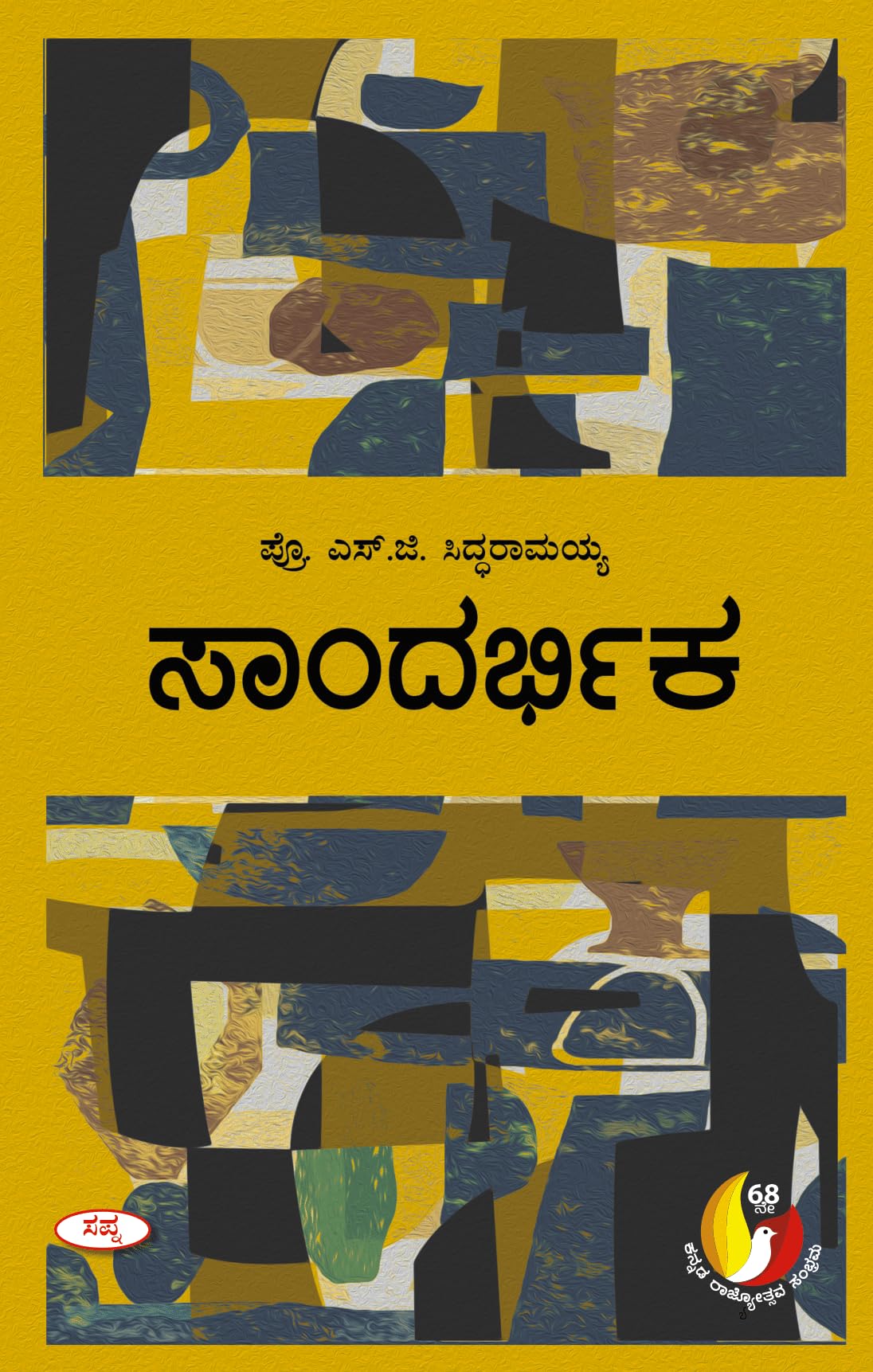 SANDARBHIKA
