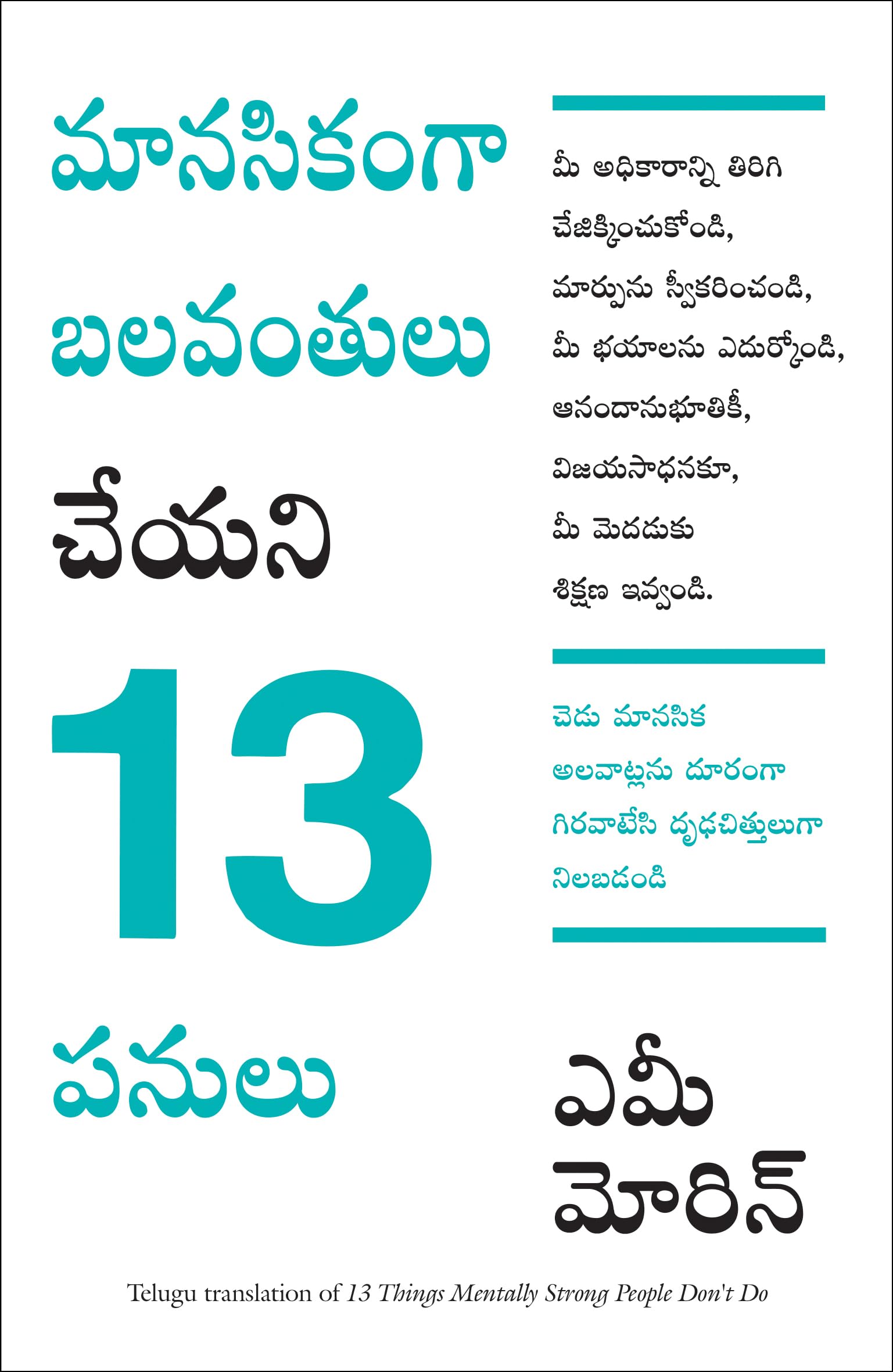13 Things Mentally Strong People DonT Do (Telugu Edition)