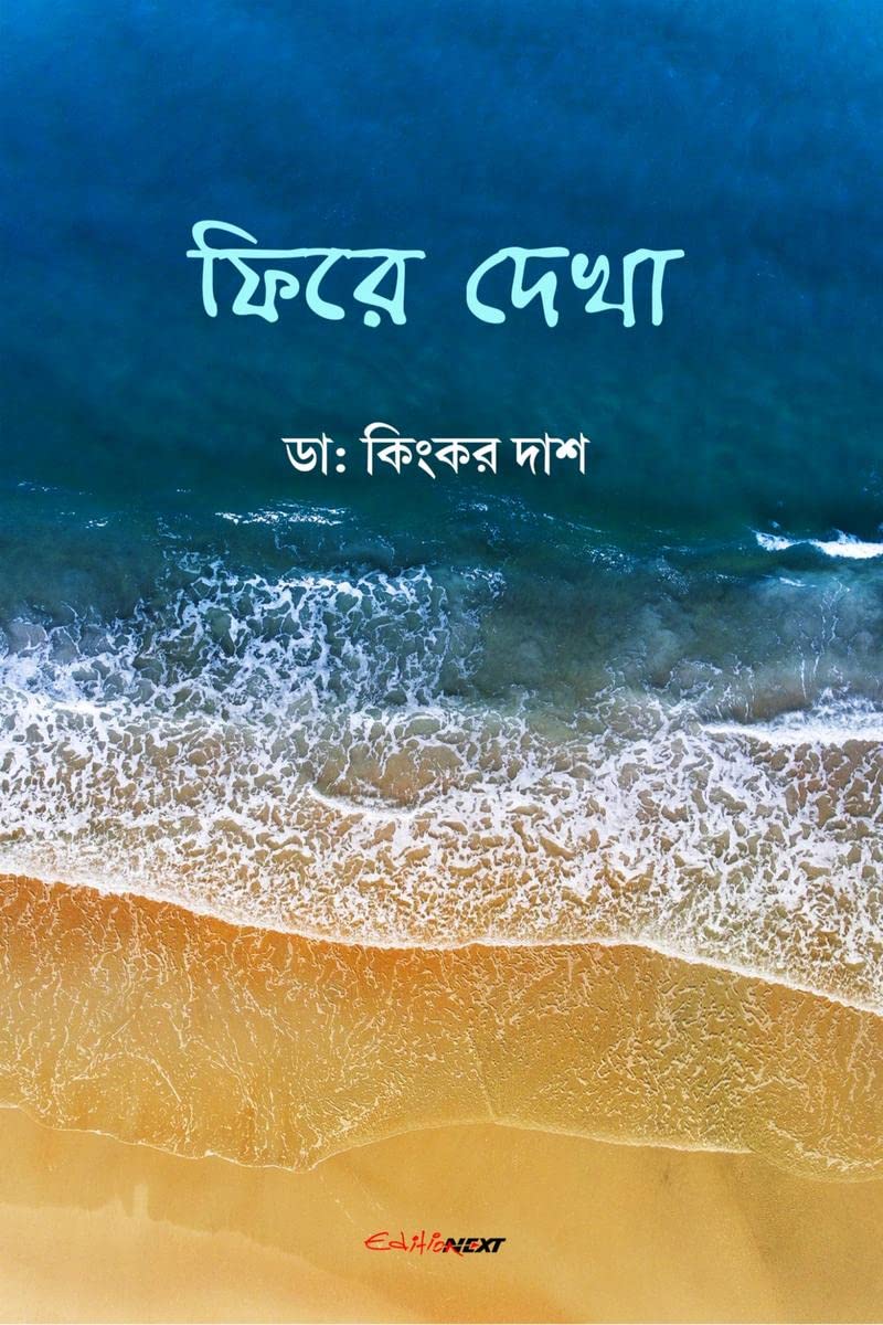 Phire Dekha /   : A Collection of Bengali Stories