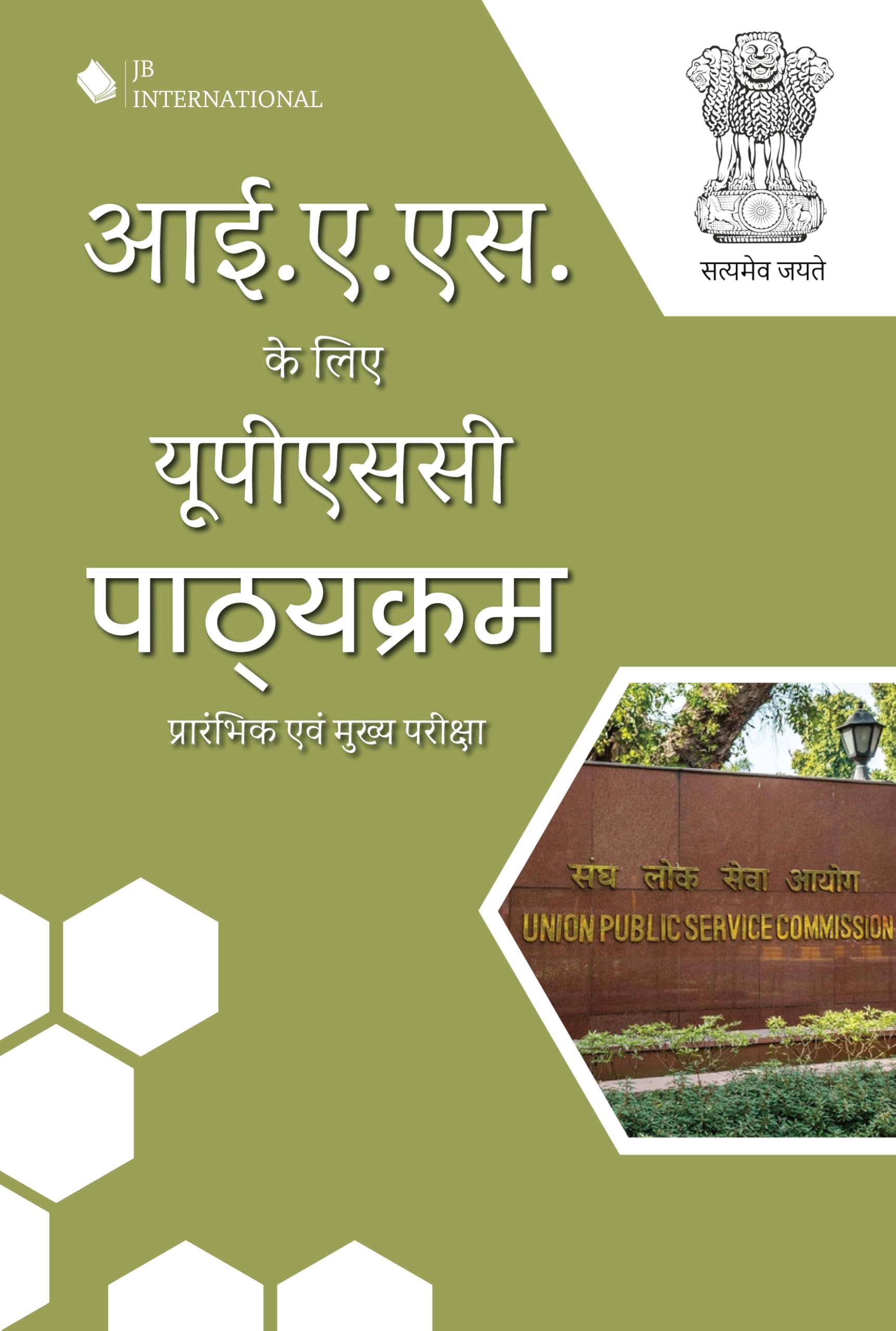 Upsc Syllabus For Ias | Preliminary And Mains | Examination In Hindi