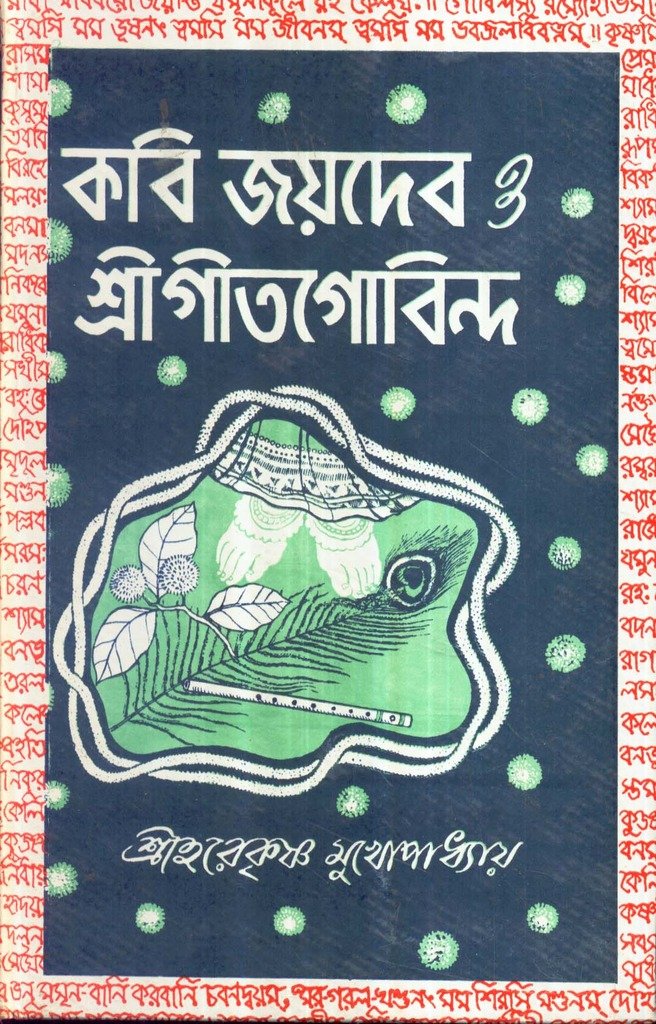 Kabi Joydeb O Srigeetgobinda(New)