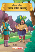 World Folktales (Illustrated) (Hindi)  Story Book for Kids  Bedtime Stories  Moral Stories  Children Story Book  6+ Years O