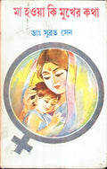 Maa Hoya Ke Mukhar Katha
