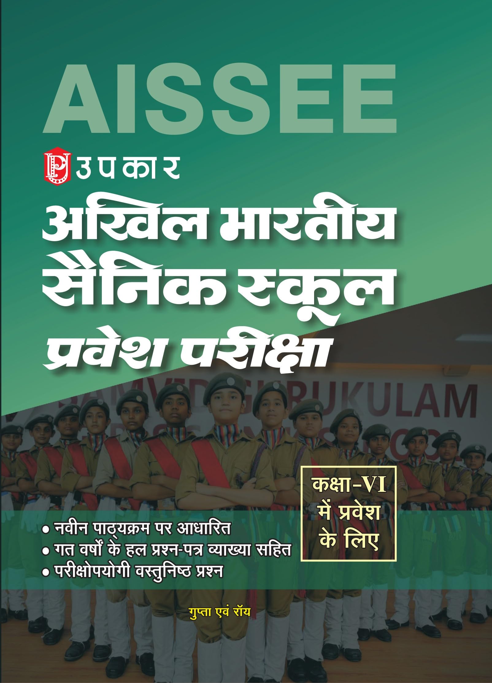 All India Sainik School Entrance Examination (For Class Vi)  Hindi