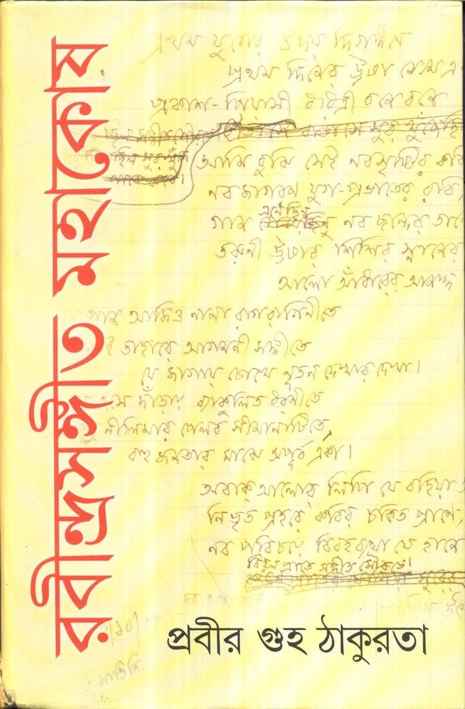 Rabindra Sangeet Mahakosh (Vol1)