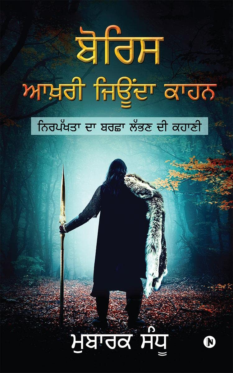 Boris  The Last Qahn Alive /      : Unearthing the Spear of Neutrality /      