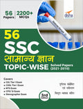 56 Ssc Samanya Gyan TopicWise Solved Papers (2010  2021)  Cgl, Chsl, Mts, Cpo 3Rd Edition
