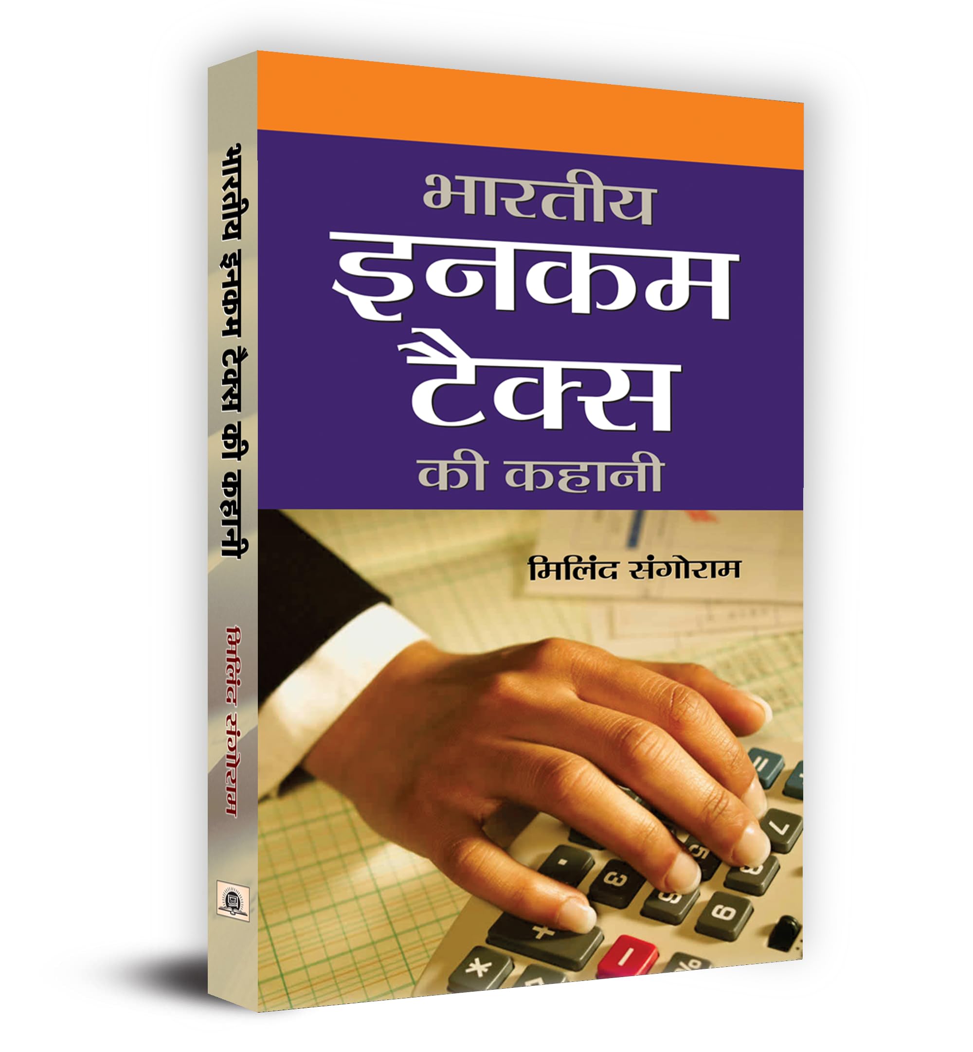 BHARATIYA INCOME TAX KI KAHANI