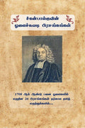 Ziegenbalguvin Olaichuvadi Prasangangal /   