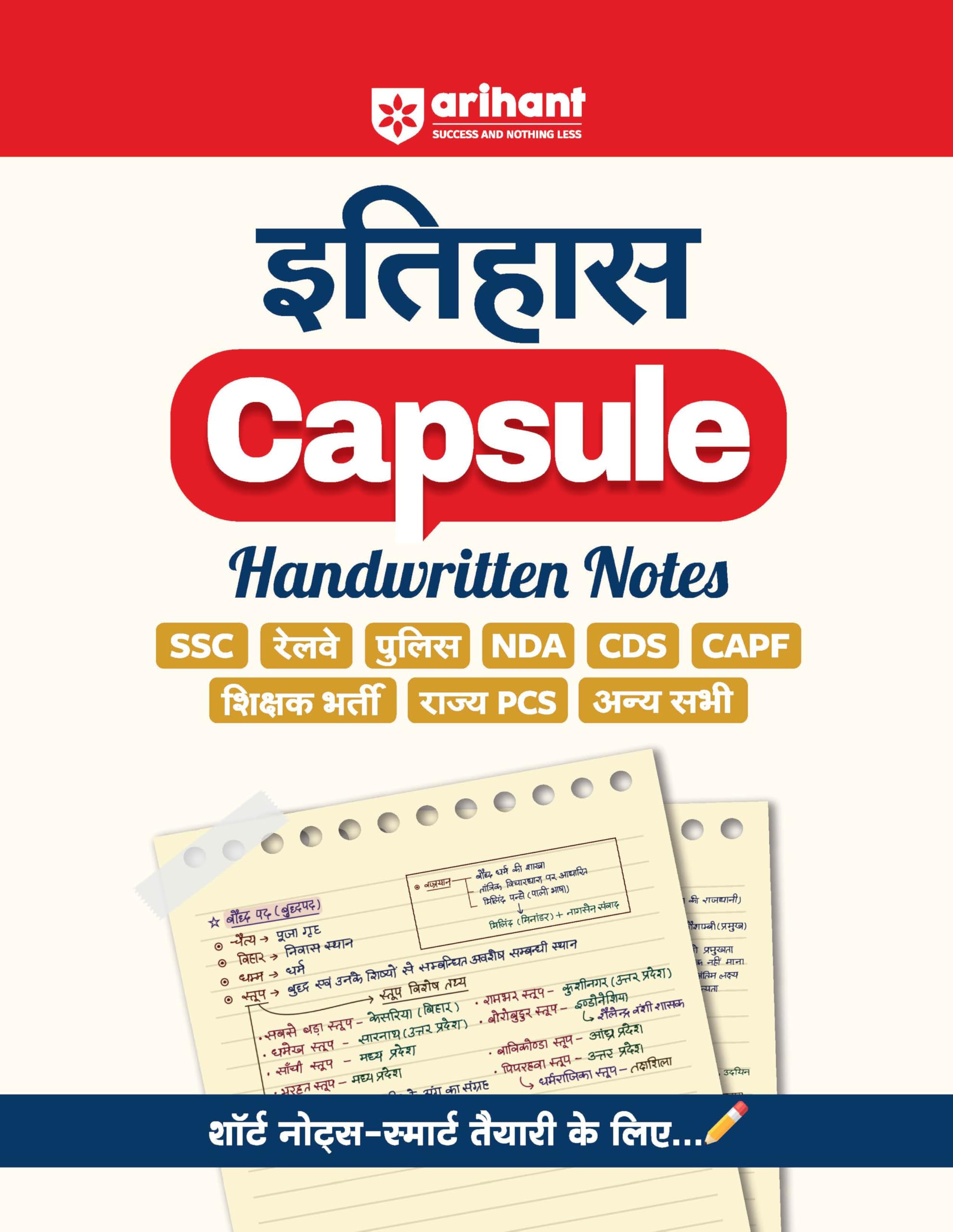 Arihant Itihas Capsule Handwritten Notes | For SSC, Railway, Police, NDA, CDS, CAPF, State PCS & Other Exams | Short Notes for S