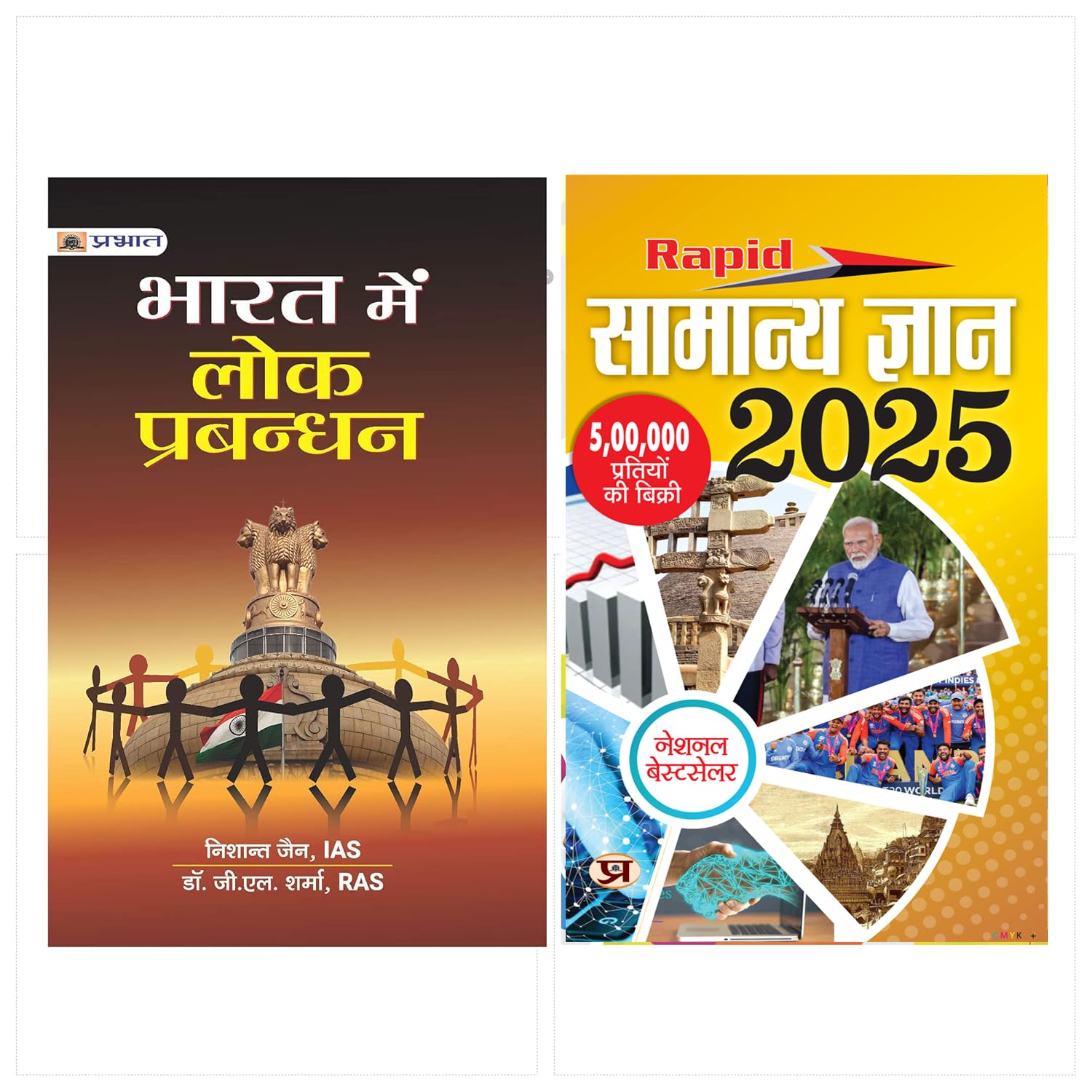 BHARAT MEIN LOK PRABANDHAN (Paperback, NISHANT JAIN, DR. G.L. SHARMA)+ Rapid Samanya Gyan 2024(Hindi) Set of 2 Books [Paperback