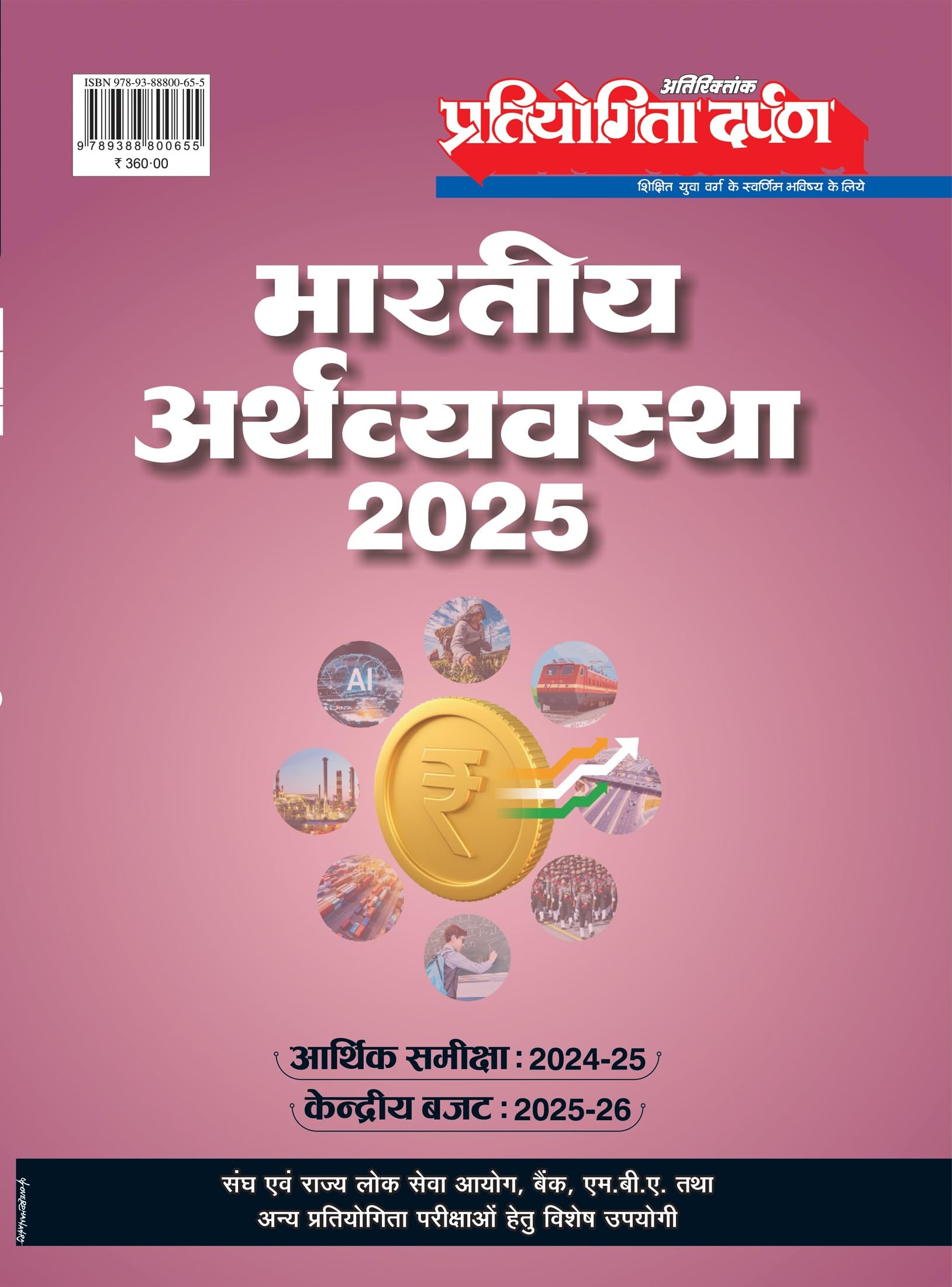 Pratiyogita Darpan Extra Issue General Studies Hindi Indian Economy 2024