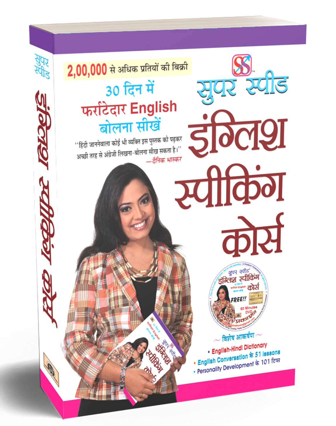 Super Speed English Speaking Course (English Language Learning: 30 Days to Better English) Easy Way to Effective Speaking (Inclu