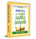 BABYLON KA SABSE AMEER AADAMEE (Hindi Edition)
